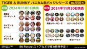 Tiger & Bunny Official Store Honeycomb Can Badge (ハニカム缶バッジ) ¥550 7 types, 8 in each type