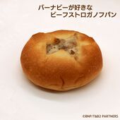 Barnaby's Favorite Beef Stroganoff Bread (バーナビーが好きなビーフストロガノフパン Part of Usagi Shokupan Set and Barnaby Birthday Bread Set