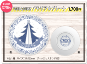 Hero's Beer Garden II Memorial Plate (メモリアルプレート) ¥1,700