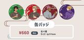 Relaxation Heroes in Komoro Can Badge (缶バッジ) ¥660 4 types
