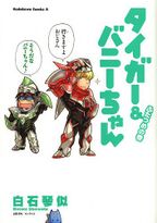 Tiger & Bunny-chan Second Volume