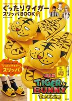 Guttari Tiger Slipper Book (ぐったりタイガースリッパBOOK) 9784800246950 ¥2,970