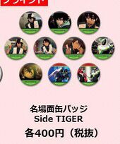 Famous Scene Badge (Side TIGER) (名場面缶バッジSide TIGER) Smiral ¥400 10 types