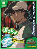 The Beginning in Namco Namjatown Big Puccho Sticker (Kotetsu) (BIGぷっちょステッカー) NFS Included with Big Puccho