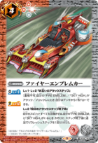 CB26-069 Fire Emblem's Car (ファイヤーエンブレムカー)