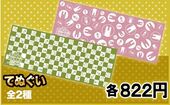 The Rising in Namjatown Hand Towel (てぬぐい) ¥822 2 types