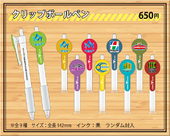 Hero's Beer Garden Revival Clip Ballpoint Point (クリップボールペン) ¥650 9 types