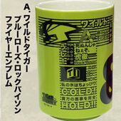 Famous Quote Teacup A (Kotetsu) (名台詞湯のみA ワイルドタイガー ) Movic ¥840