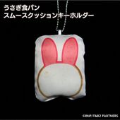 Usagi Shokupan Smooth Cushion Keychain (うさぎ食パンスムースクッションキーホルダー) Part of Usagi Shokupan Set