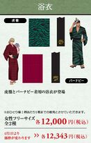 Yukata (浴衣) ¥12,000 2 types