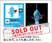 Defor Meister Petit Sky High (Look Forward To It Ver.) (スカイハイ 楽しみだ、とても楽しみださ！ver.) 2151502 NFS Tamashii Nations 2011 advance ticket bonus