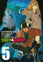 Tiger & Bunny Vol. 5 (타이거 앤 버니 5) Mizuki Sakakibara Publisher Unknown