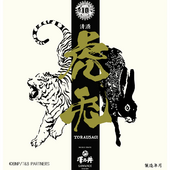 Torausagi Sake Label