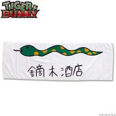 Kaburagi Liquors Sports Towel (鏑木酒店スポーツタオル) Bandai ¥1,620