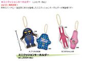 Mini Cushion Keychain (ミニクッションキーホルダー) ¥1,200 2 types