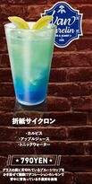 Origami Cyclone (Non-Alcoholic) (折紙サイクロン) ¥790 Calpis, apple juice, tonic water