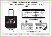 Package Tour Original Goods Set (パッケージツアー限定オリジナルグッズセット) NFS Contains tote bag, boarding pass, ticket holder