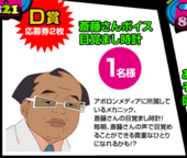 Doc Saito Voice Alarm Clock (斎藤さんボイス目覚まし時計) NFS Boku wa "821" Janai Campaign D Prize, 1 awarded