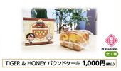 Animax Cafe Tiger & Honey Poundcake (TIGER & HONEY パウンドケーキ) ¥1,000