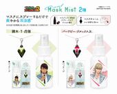 Oioi Pop Up Shop Cool Mask Mist (クールマスクミスト) ¥1,870 2 types ,came with charm