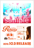 Rihwa Yakusoku Bath Poster Rihwa会場限定予約特典お風呂ポスター) NFS Reserve Yakusoku at The Beginning World Premiere