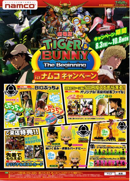 File:2012 The Beginning in Namco Campaign Ad.jpg