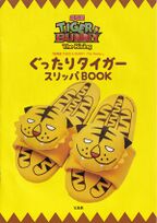 Guttari Tiger Slipper Book Pamphlet (ぐったりタイガースリッパBOOK) Included with slippers