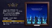 Memorial Pub Mirror (Stern Bild Night View) (メモリアルパブミラー シュテルンビルト夜景) ¥9,800