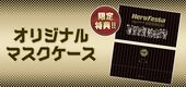 Hero Festa in Sunshine 60 Observatory Original Mask Case (オリジナルマスクケース) NFS Stamp Rally Prize