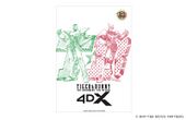 4DX Screening Commemorative Leaflet (4DX上映記念リーフレット) 4573104515443 ¥660