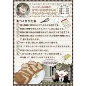 Aunt Samantha's Poundcake Recipe (サマンサおばさんのパウンドケーキレシピ) Part of Barnaby's Birthday Plate Set