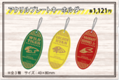 Hero's Beer Garden II Acrylic Plate Keychain (アクリルプレートキーホルダー) ¥1,121 3 types