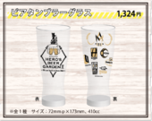 Hero's Beer Garden II Beer Tumbler Glass (ビアタンブラーグラス) 6204190306018 ¥1,324