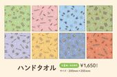 Pop'n Hero Hand Towel ( ハンドタオル) ¥1,650 8 types