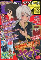 Newtype Ace Vol 22