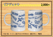 Hero's Beer Garden Revival Beer Mug (ビアジョッキ) 2020200699017 ¥2,000