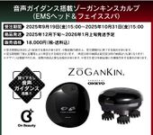 Zogankin Scalp Massager with Voice Guidance EMS Head & Face Spa (音声ガイダンス搭載ゾーガンキンスカルプ EMSヘッド&フェイススパ) Onkyo ¥18,000