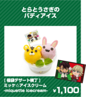 Tiger and Rabbit Buddy ice Cream (とらとうさぎのバディアイス) ¥1,100