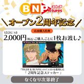 Original Sticker (オリジナルステッカー) NFS Spend ¥2,000 at the BN Pictures store