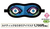 Lunatic Roleplay Eye Mask (ルナティックなりきりアイマスク) ¥1,700