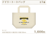 10th Anniversary in Namjatown Revival Daily Tote Bag (デイリートートバッグ) ¥1,600