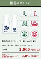 Sake Bottle & Cups (酒器&おちょこ) 4971869718923 ¥2,000