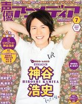 Seiyuu Animedia July 2011