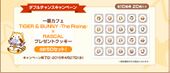 Ichiban Cafe Cookie (クッキー) 2 sets of 10, Double Chance campaign prize