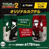 Original Cocktail (Wild Melon Daiquiri, Handome Strawberry Royale) (オリジナルカクテル ワイルドメロンダイキリ、ハンサムストロベリーロワイヤル) ¥178