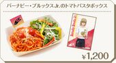 Barnaby Brooks Jr. Tomato Pasta Box (バーナビー・ブルックスJr.のトマトパスタボックス) ¥1,200