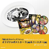 Characro Gravity Prince's Bread Gratin Dish (重力王子のパングラタンディッシュ) ¥4,888 Contains dish, 2 postcards, 3 coasters