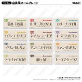 Buon Appettito Employee Name Plate (店員風ネームプレート) ¥660 12 types