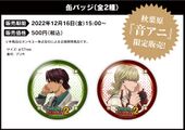 Onkyo Can Badge (缶バッジ) ¥500 Set of 2