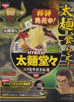 Hybrid Ad